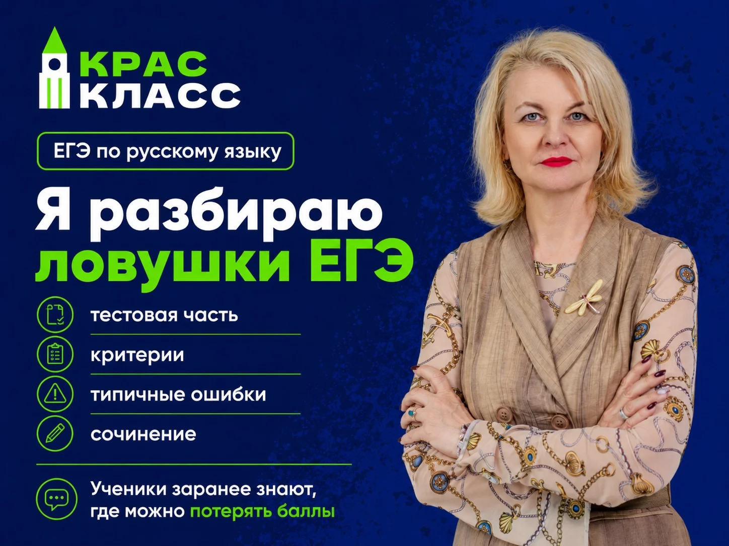 Репетитор по русскому, эксперт ЕГЭ, ОГЭ очно - миниатюра 3