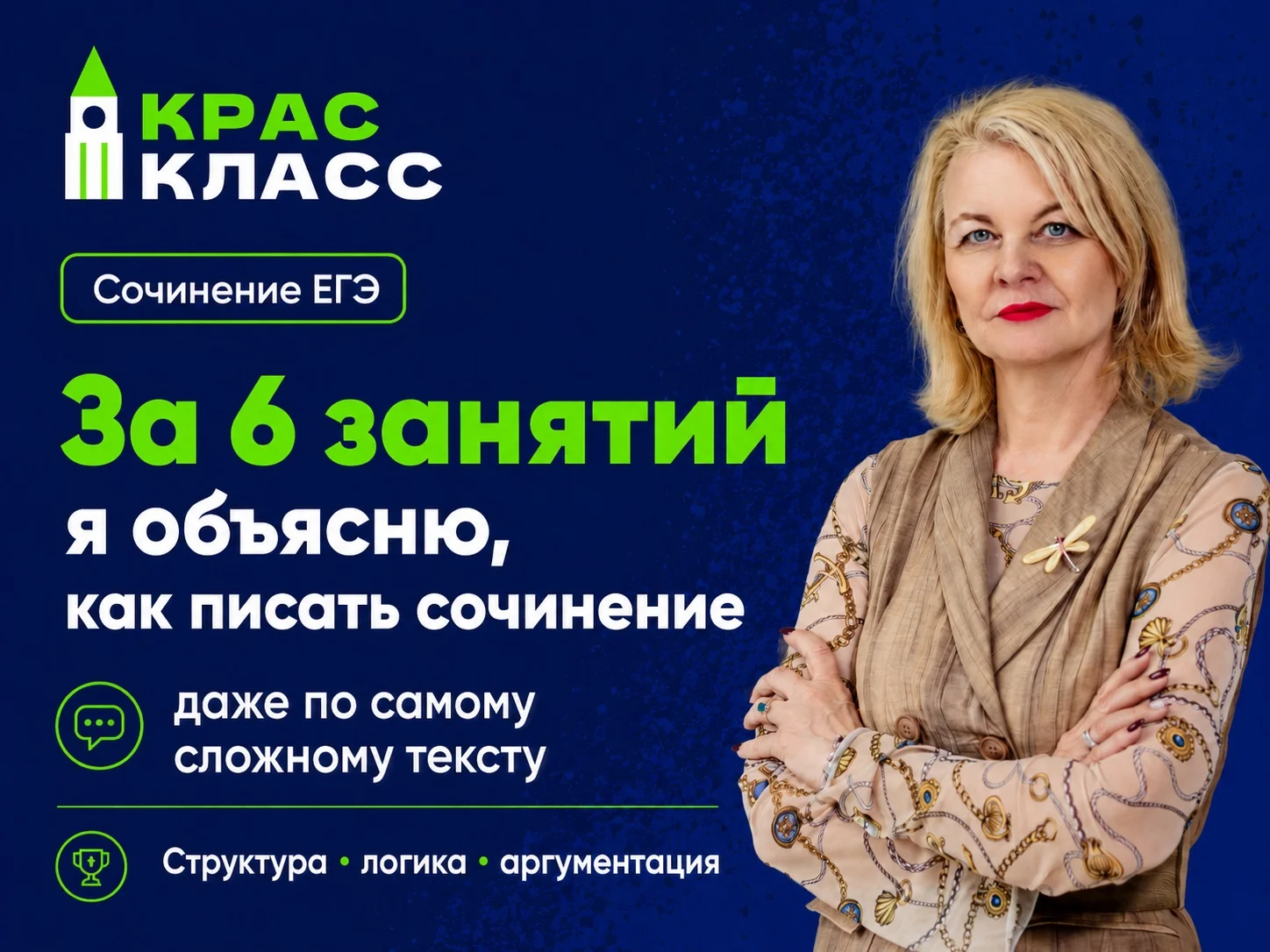 Репетитор по русскому, эксперт ЕГЭ, ОГЭ очно - миниатюра 6