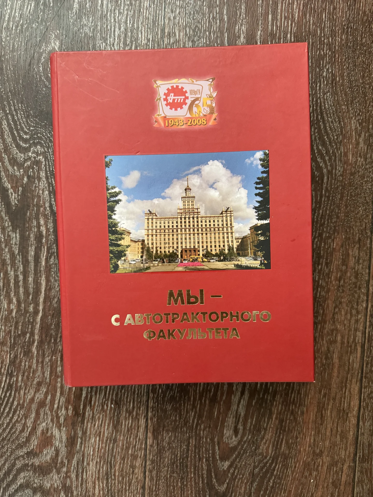 Книга ЮУрГУ - изображение 1