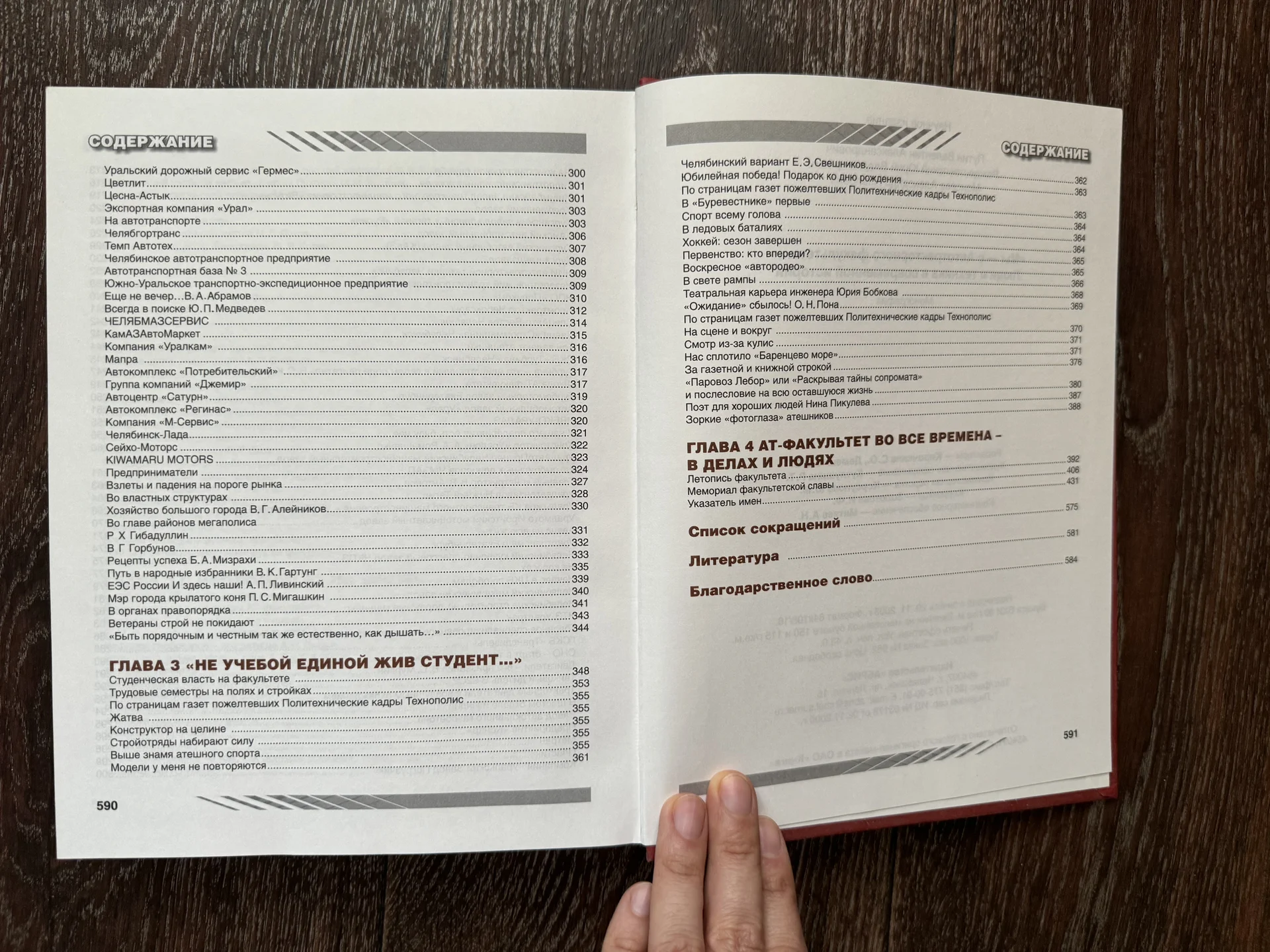 Книга ЮУрГУ - миниатюра 2