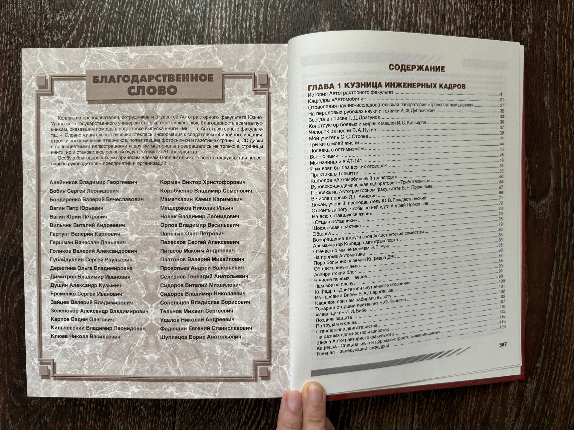 Книга ЮУрГУ - миниатюра 4