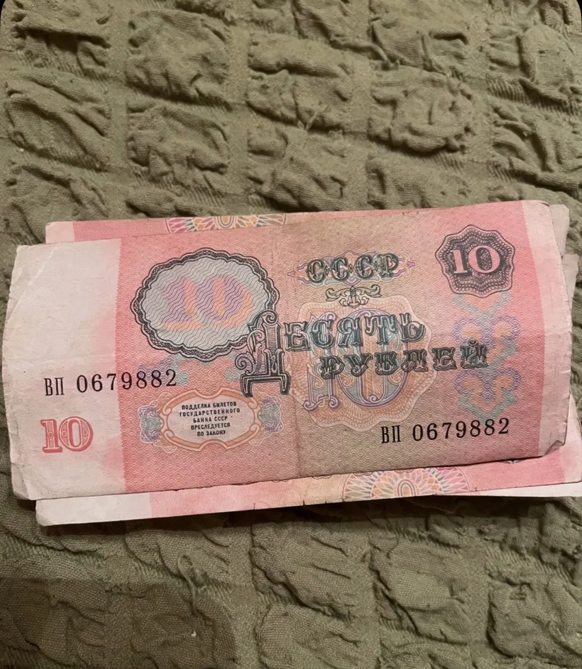 Десять рублей 1991 года, 10 рублей СССР банкнота купюра бона - миниатюра 2