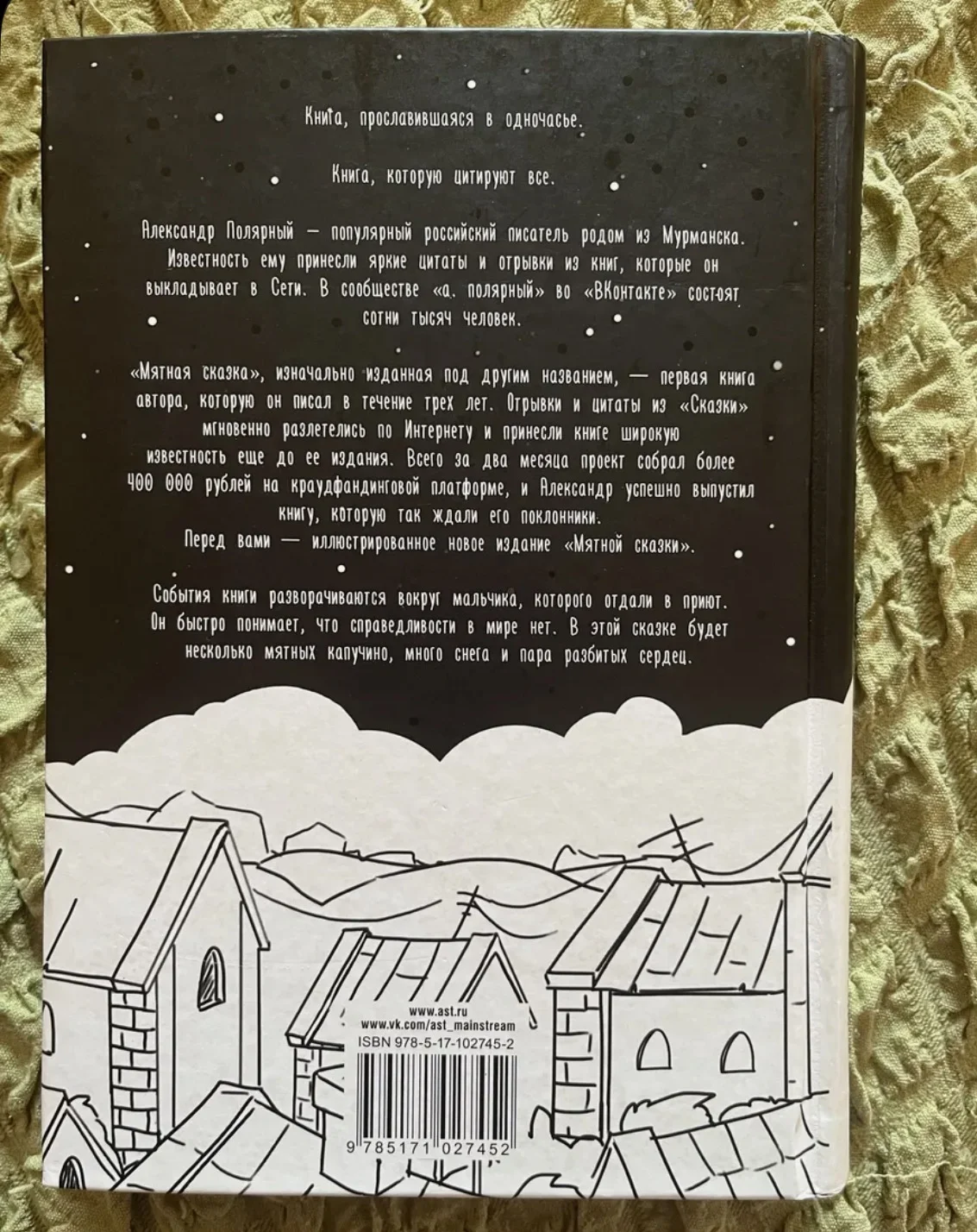 Книга «Мятная сказка» - миниатюра 2