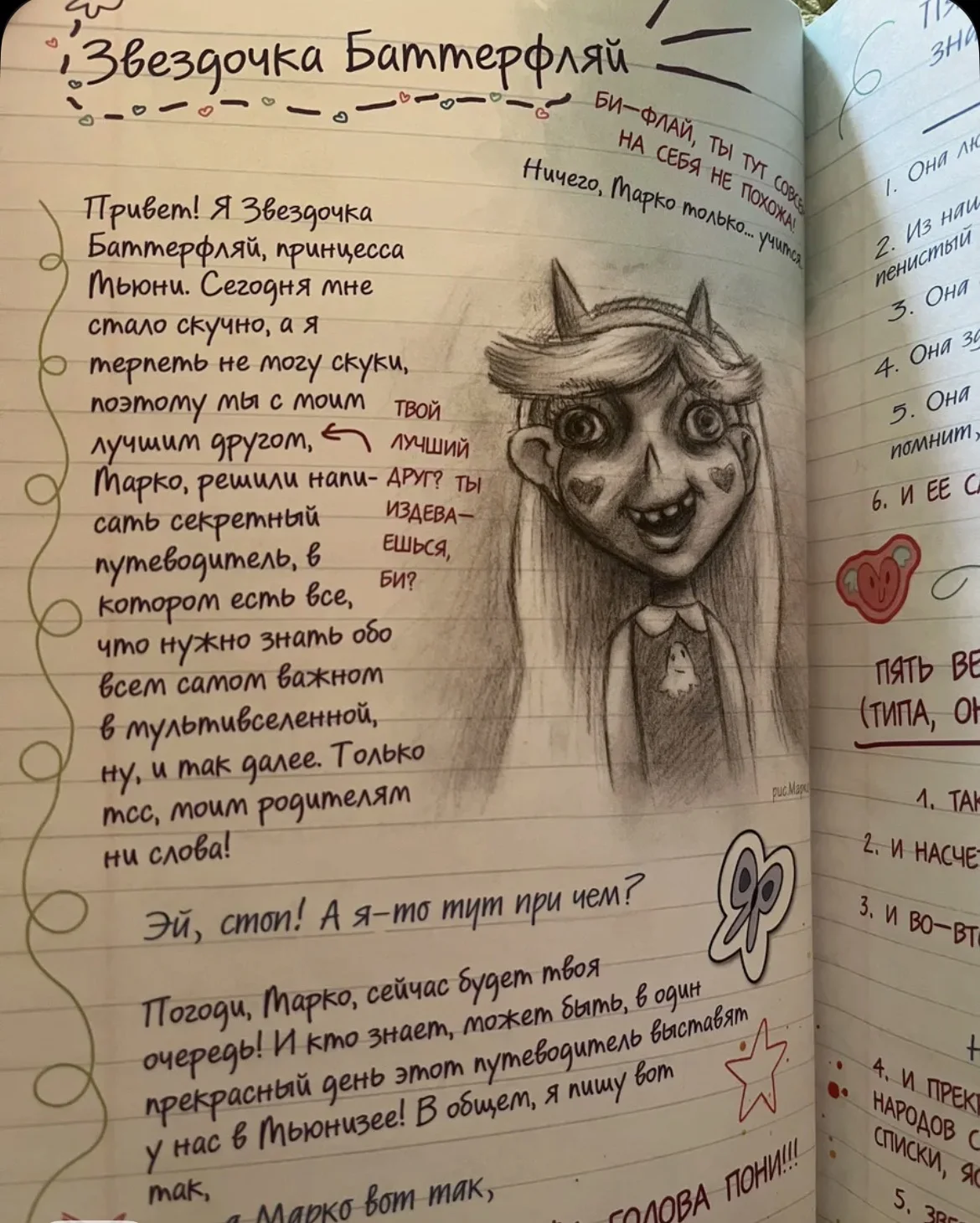 Книга «Путеводитель Звёздочки и Марко по всем измерениям» - миниатюра 5