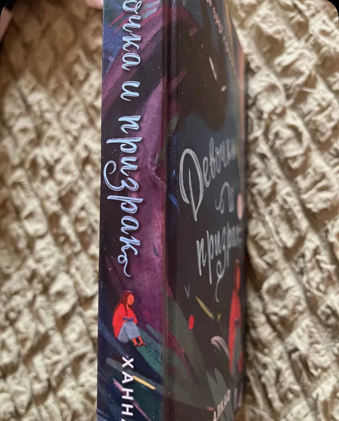 Книга «Девочка и призрак» - миниатюра 2