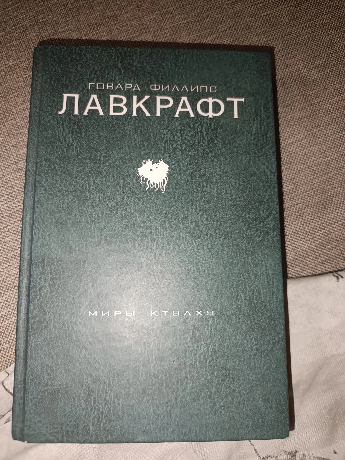 книга Миры Ктулху - изображение 1