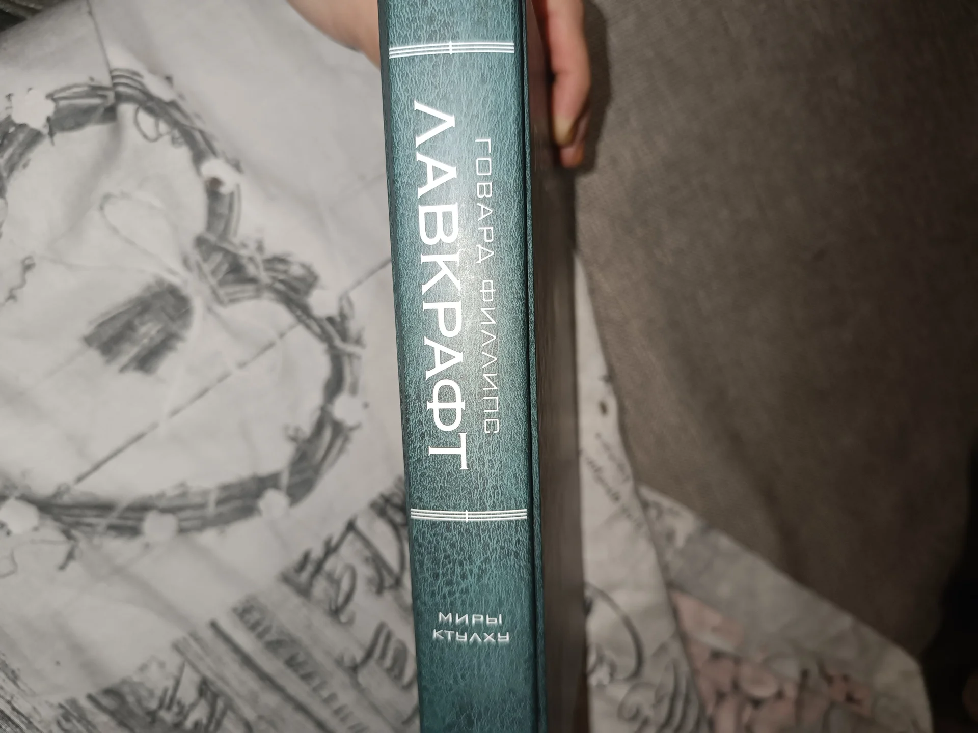 книга Миры Ктулху - миниатюра 5