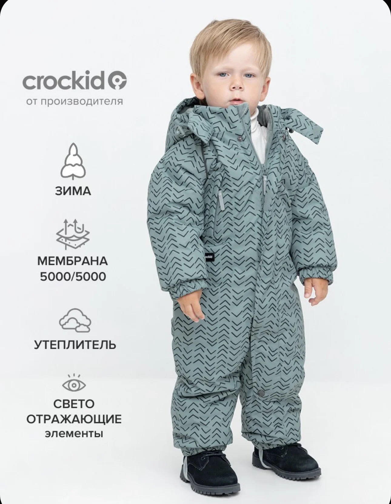 Комбинезон зимний CROCKID - изображение 1