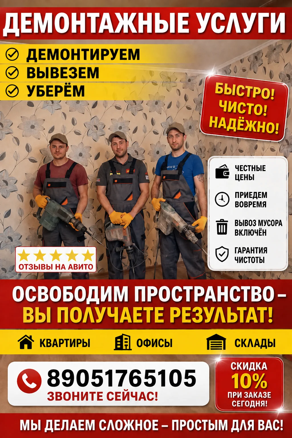 Демонтаж квартиры под ключ в СПб + вывоз мусора