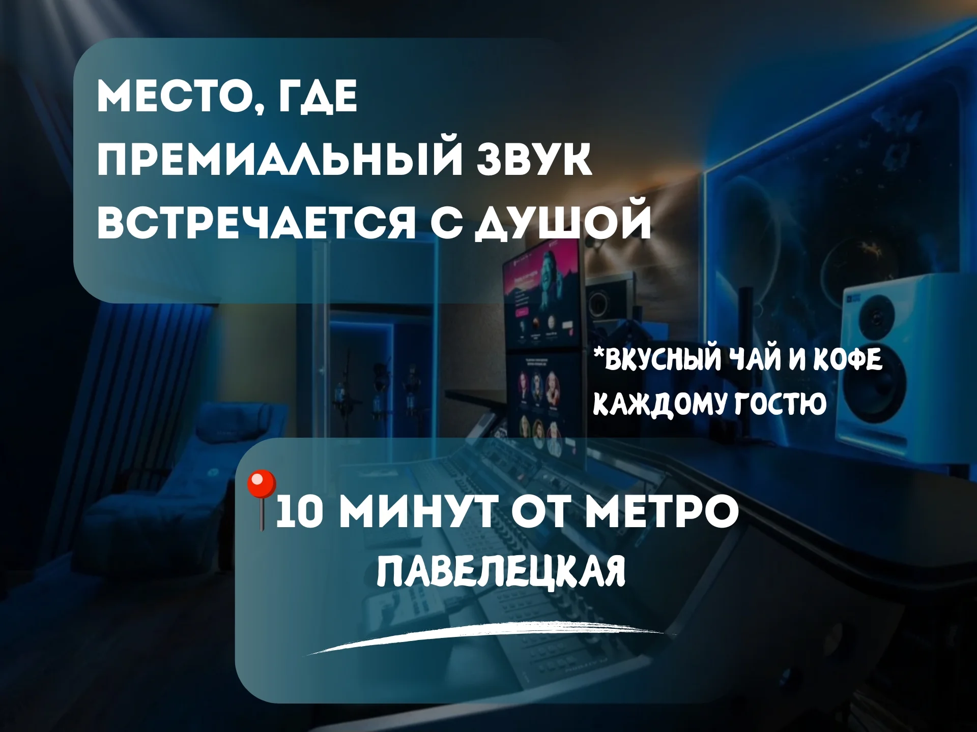 Студия звукозаписи Битмейкер/Минус песни/Песни - миниатюра 2