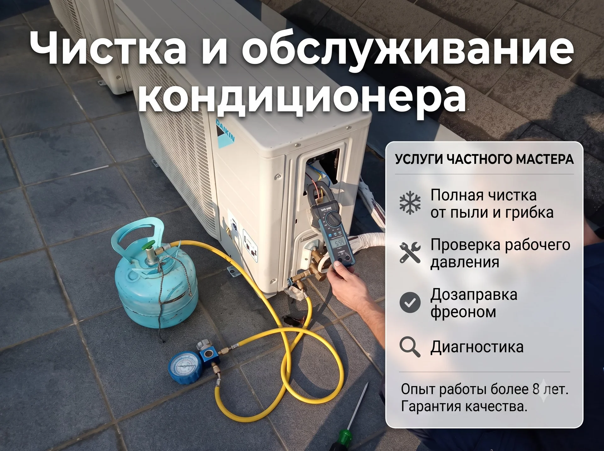 Обслуживание, чистка, ремонт кондиционера - изображение 1