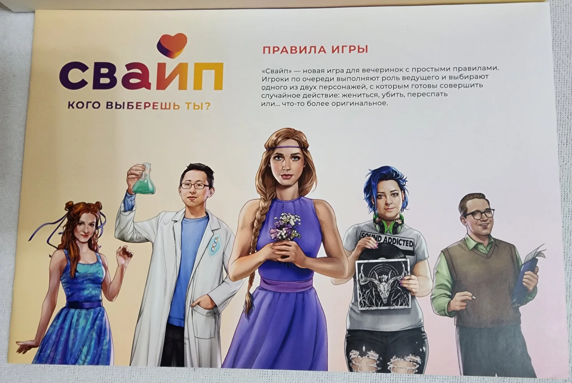 Настольная игра Свайп - миниатюра 3
