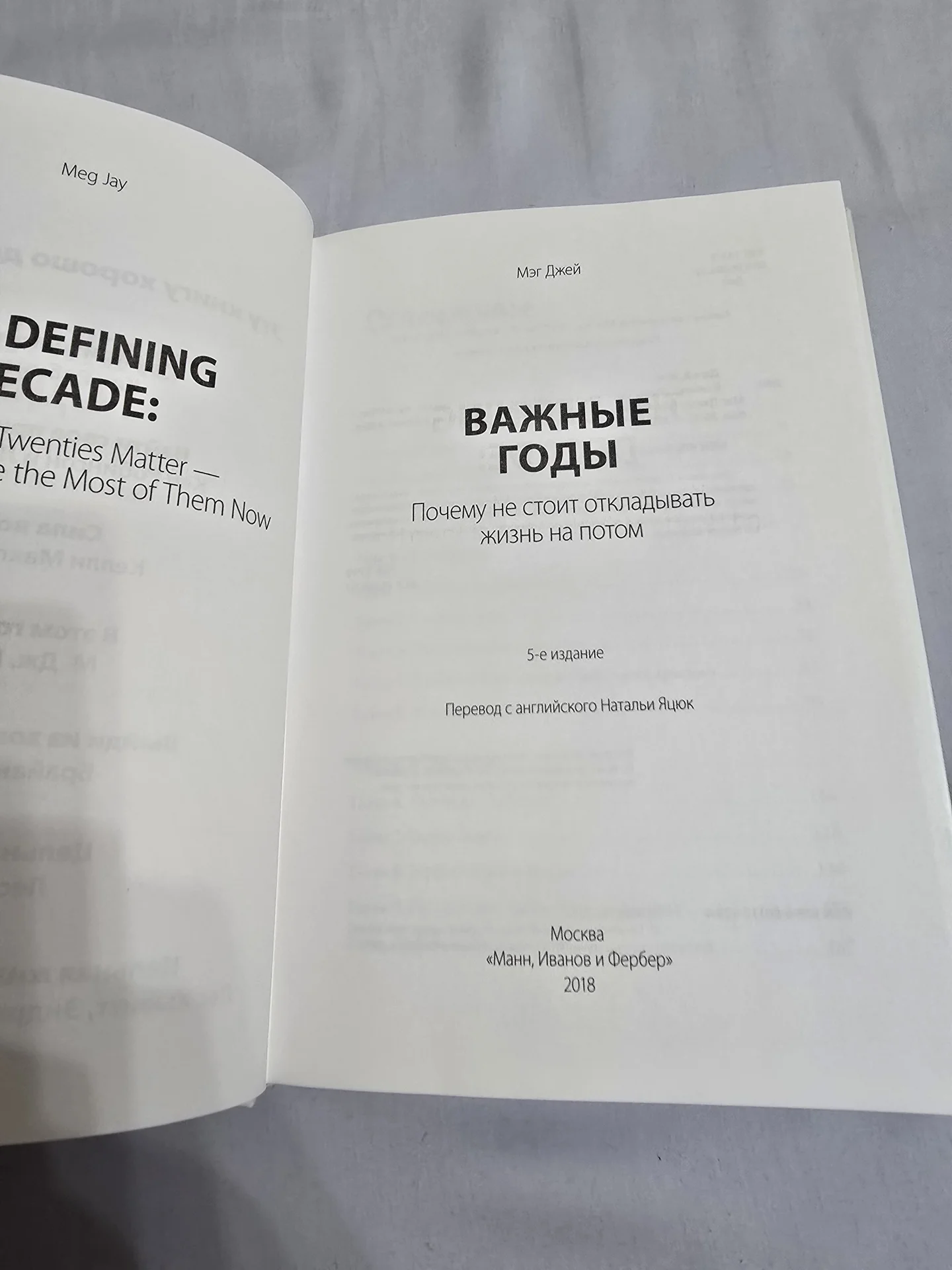 Мэг Джей. Важные годы - миниатюра 4
