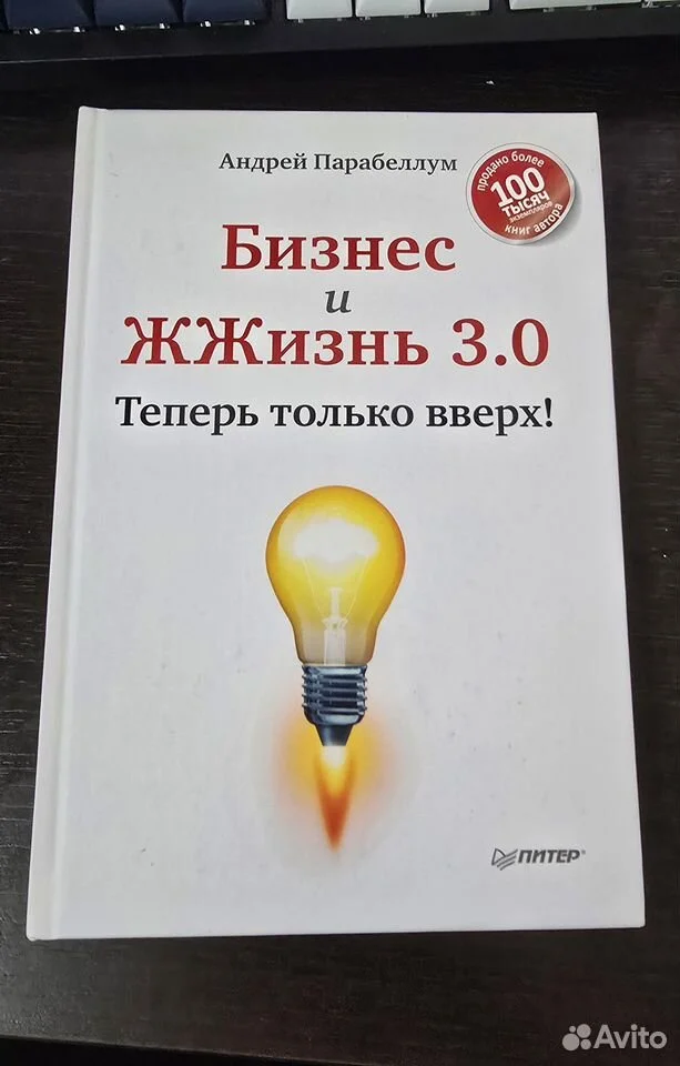Парабеллум. Бизнес и жжизнь 3.0 - изображение 1
