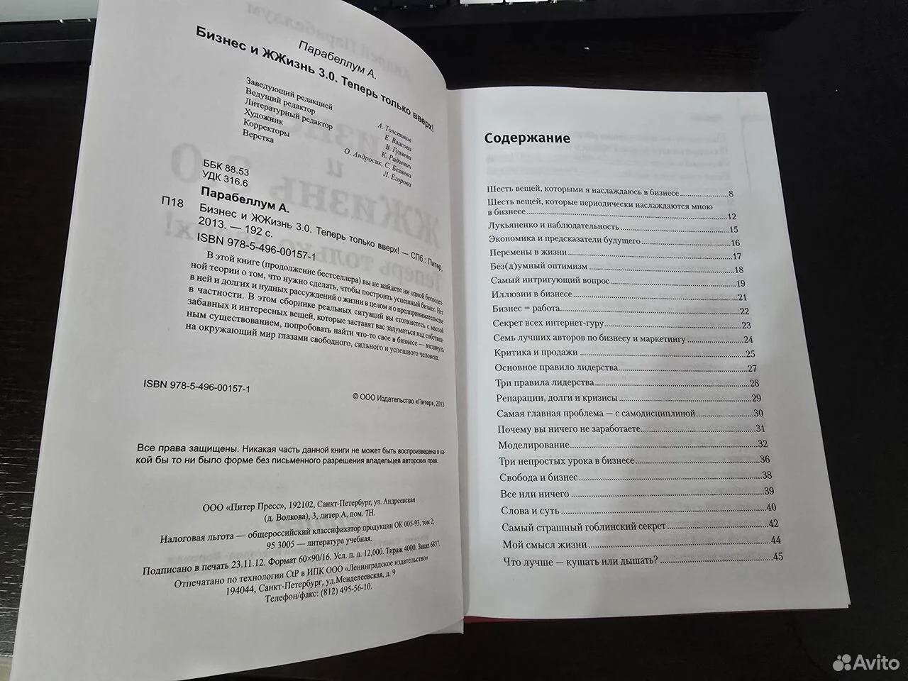 Парабеллум. Бизнес и жжизнь 3.0 - миниатюра 2