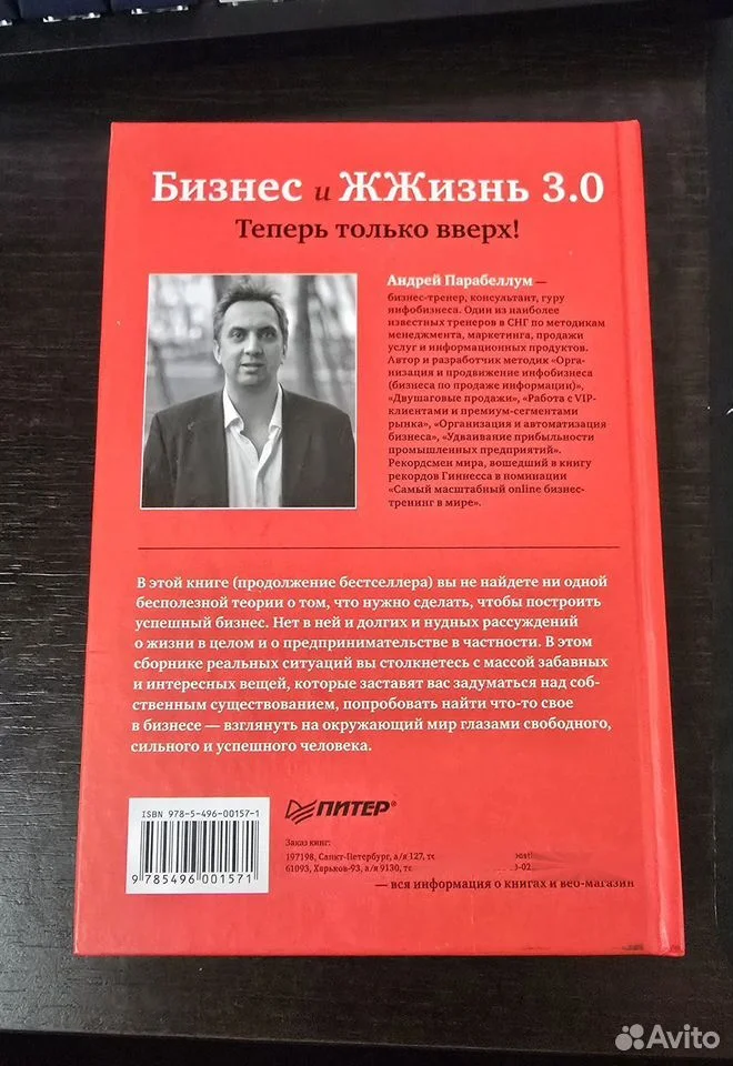 Парабеллум. Бизнес и жжизнь 3.0 - миниатюра 4