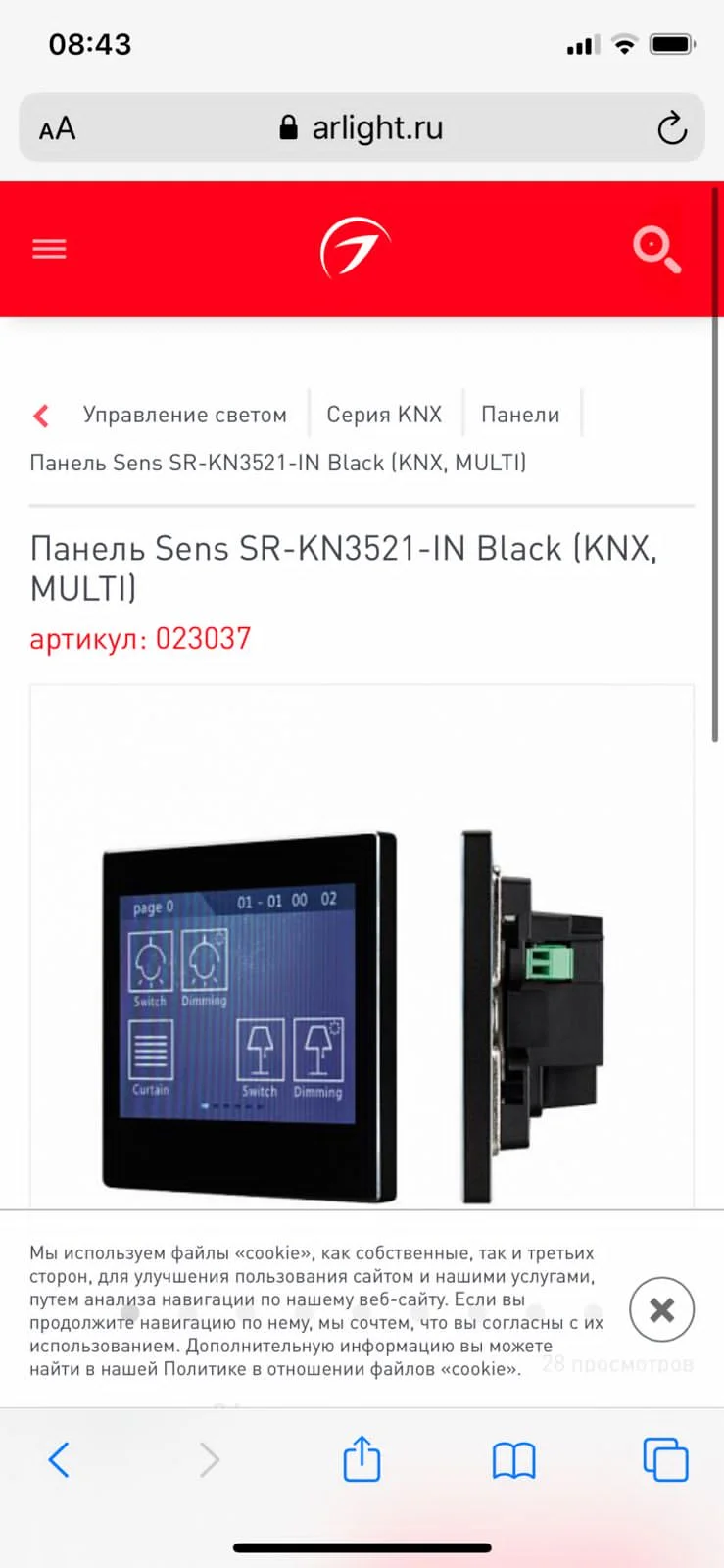 Панель управления Sens SR-KN3521-IN arlight 023037 - миниатюра 5