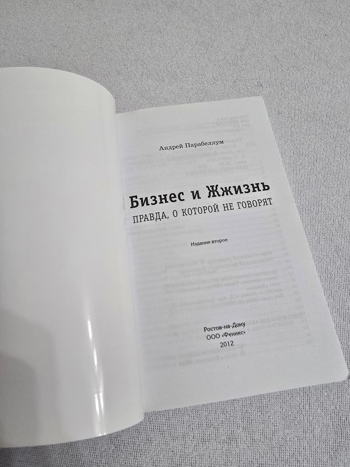 Парабеллум. Бизнес и жжизнь Правда/Секретные файлы - миниатюра 5