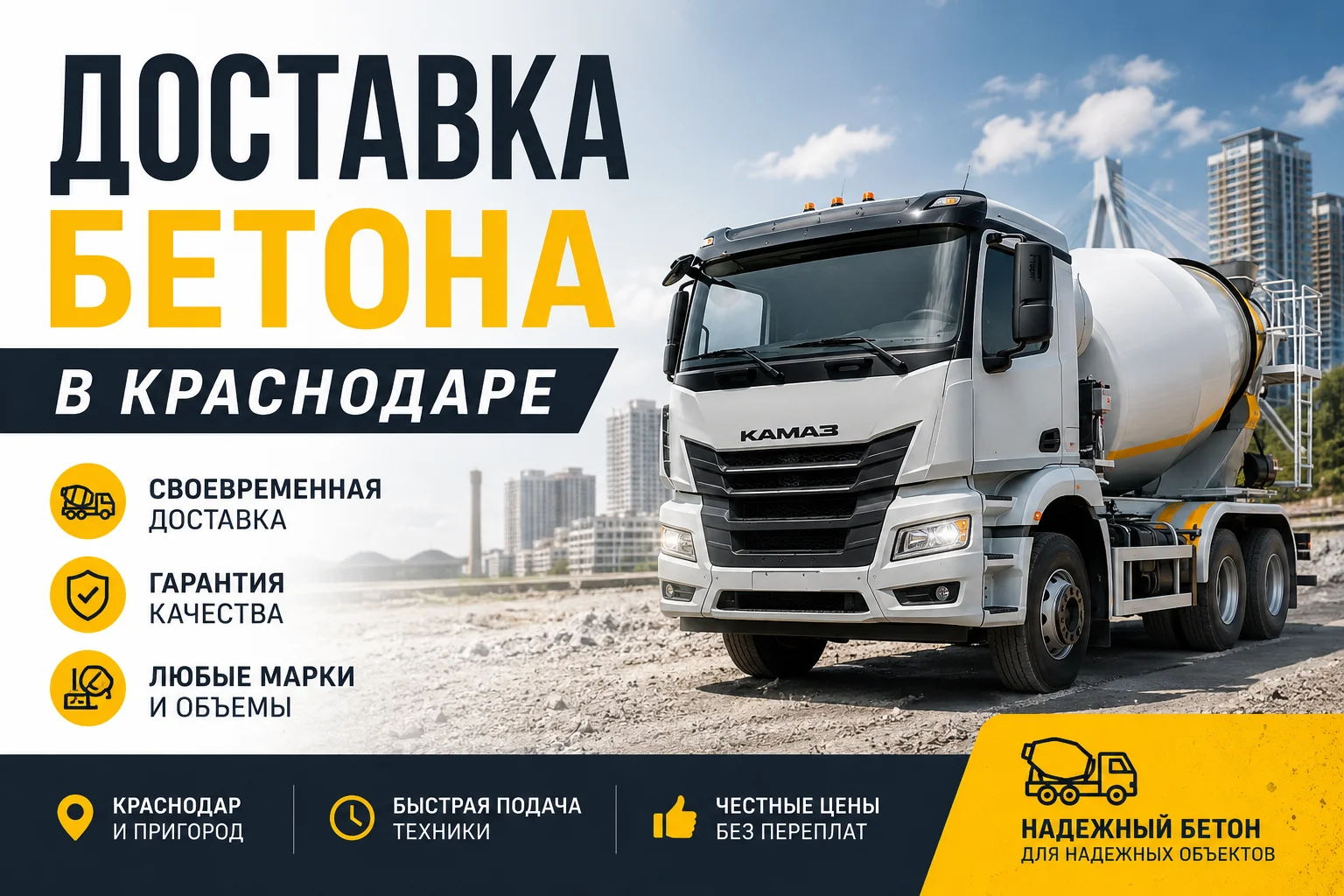 Доставка бетона в Краснодаре - изображение 1