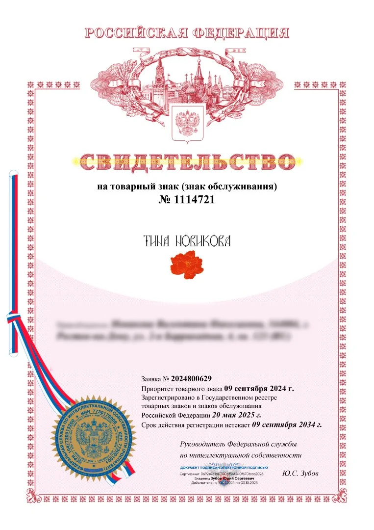 Регистрация товарного знака / бренда / логотипа - миниатюра 3