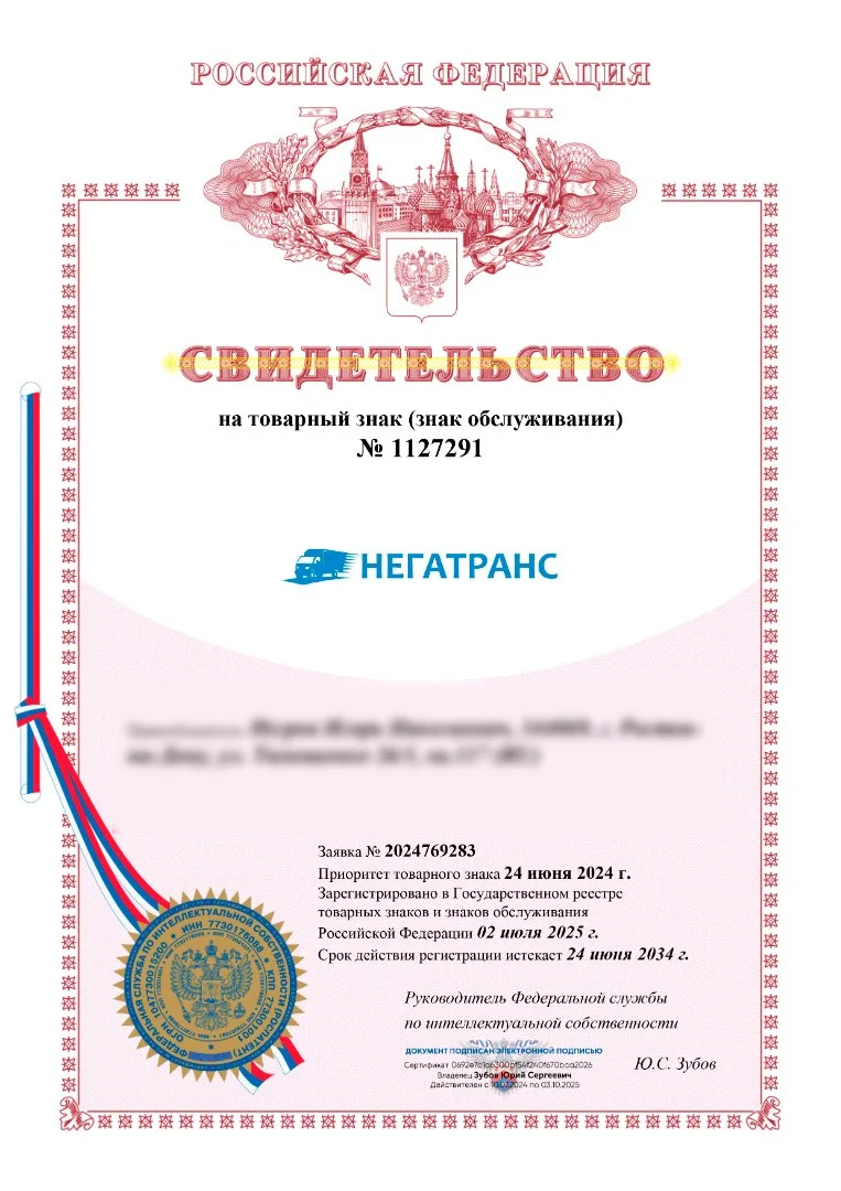 Регистрация товарного знака / бренда / логотипа - миниатюра 8