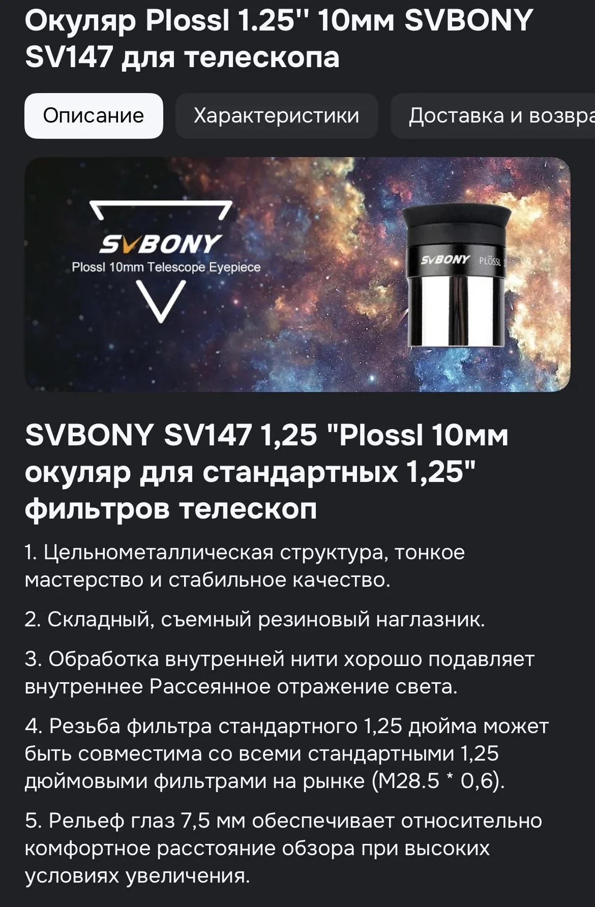 Окуляр Svbony Plossl 1.25” 10mm для телескопа - миниатюра 2