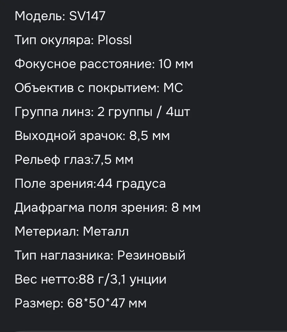 Окуляр Svbony Plossl 1.25” 10mm для телескопа - миниатюра 3