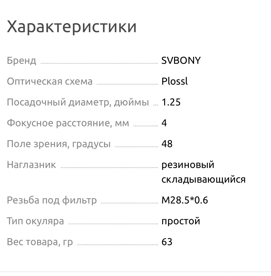 Окуляр Plossl 1.25” 4mm для телескопа - миниатюра 3
