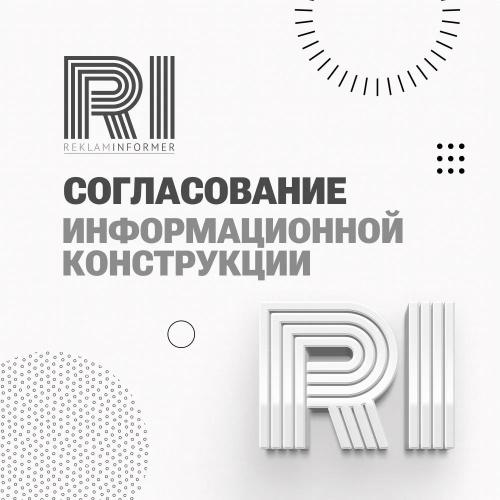 Согласование вывесок, рекламных конструкций, фасадных схем - изображение 1
