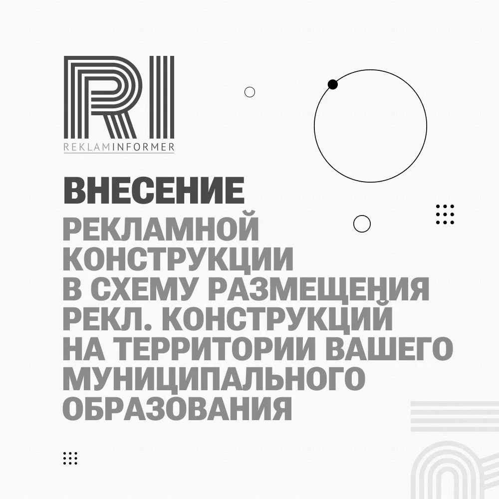 Согласование вывесок, рекламных конструкций, фасадных схем - миниатюра 3