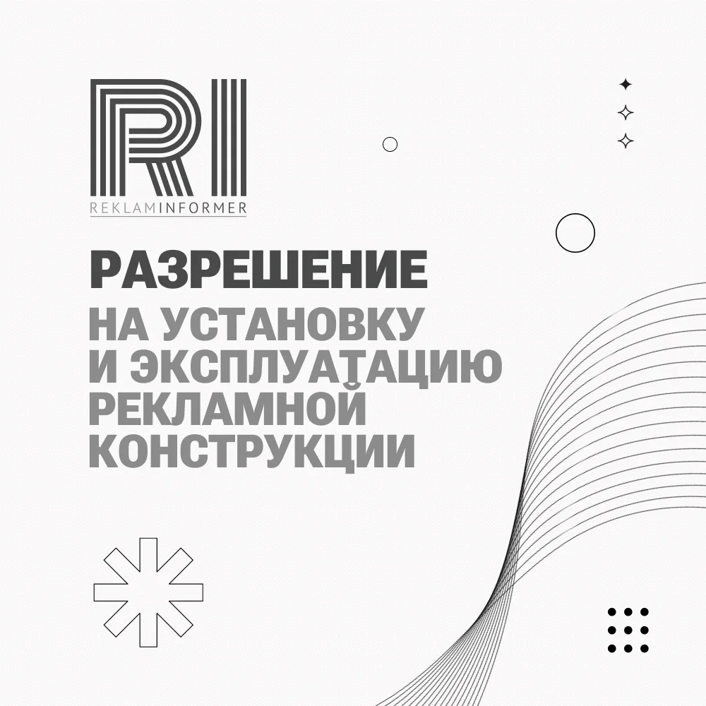 Согласование вывесок, рекламных конструкций, фасадных схем - миниатюра 4