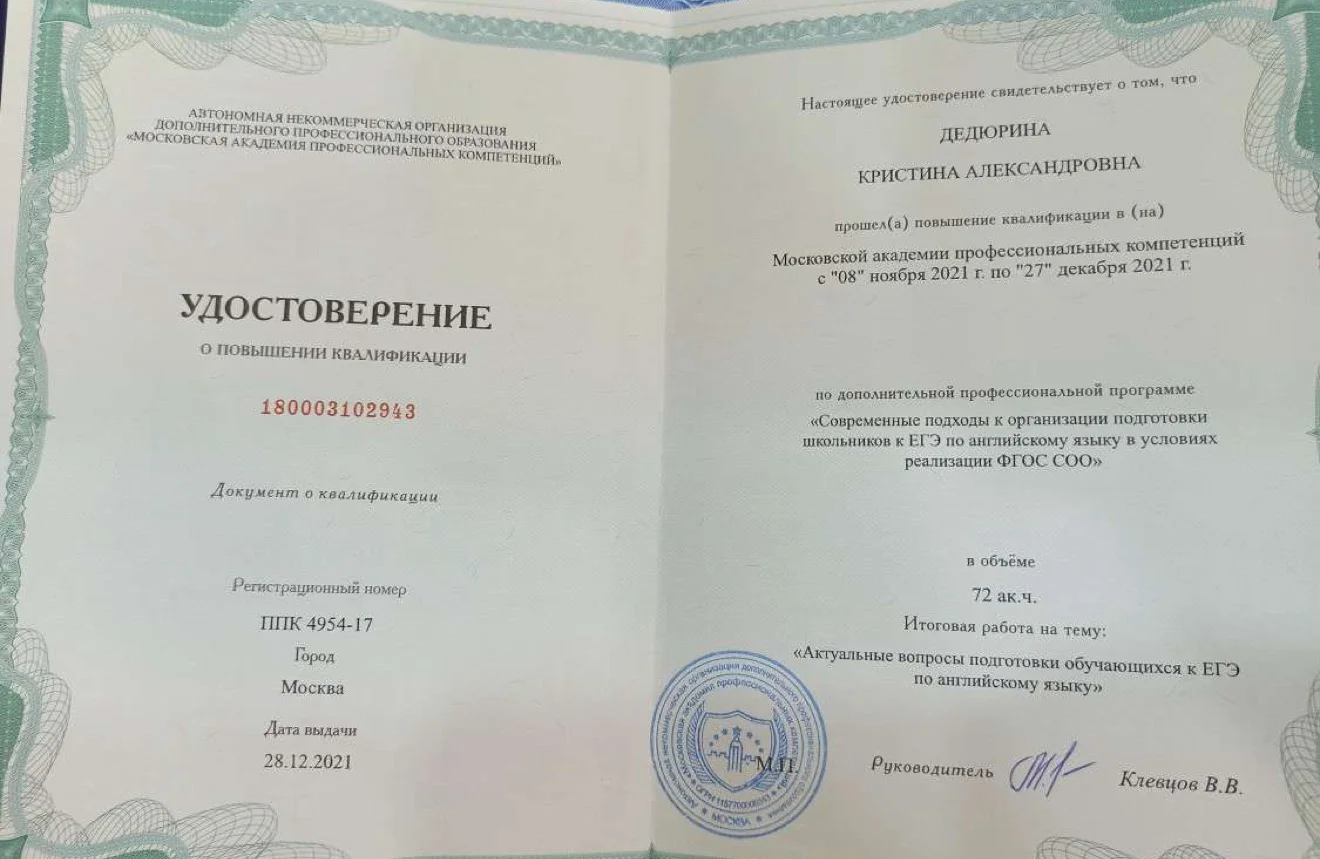 Репетитор по Английскому языку - миниатюра 4
