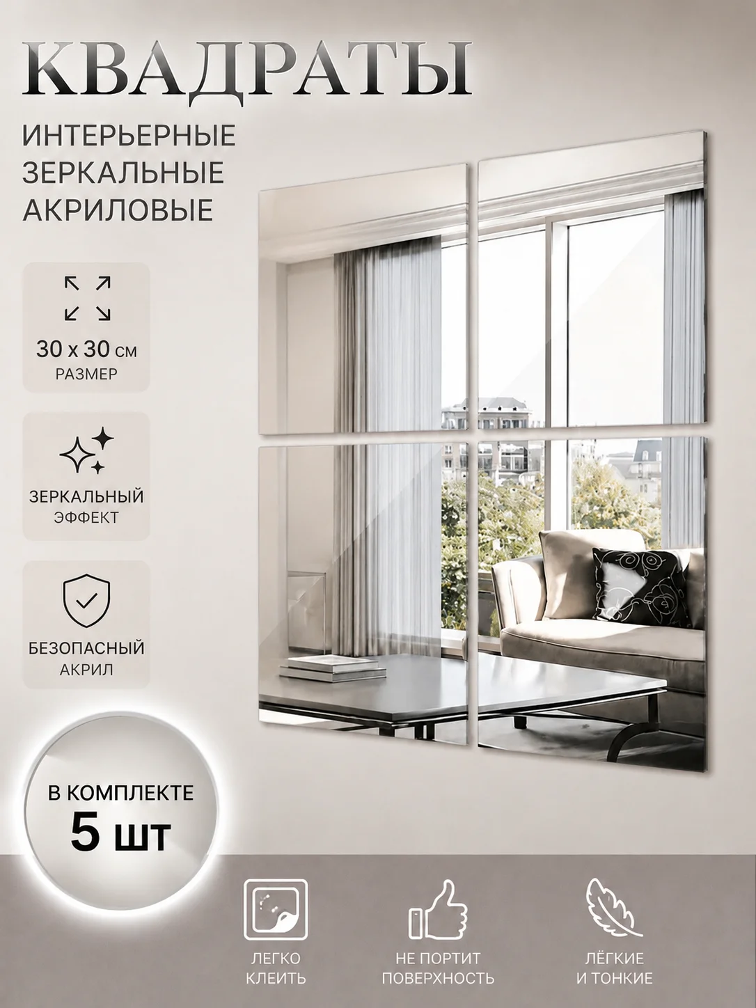 зеркальные наклейки, панно - изображение 1