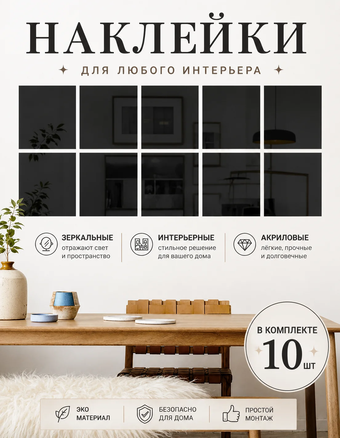 зеркальные наклейки черные