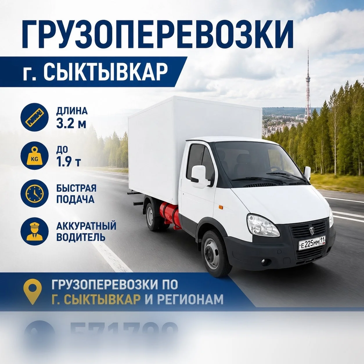 Грузоперевозки - изображение 1