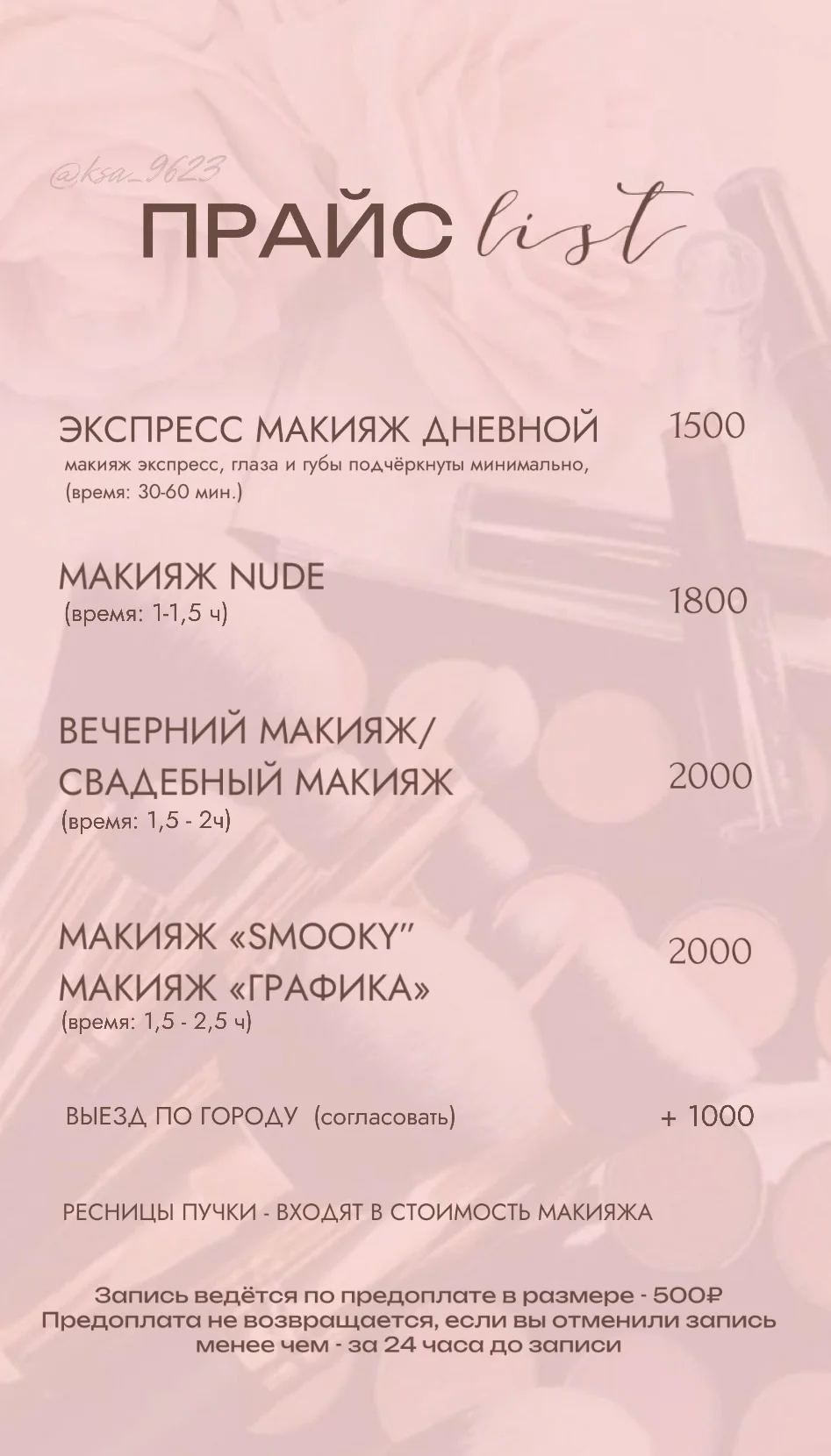 Макияж Визажист Чебоксары - миниатюра 10