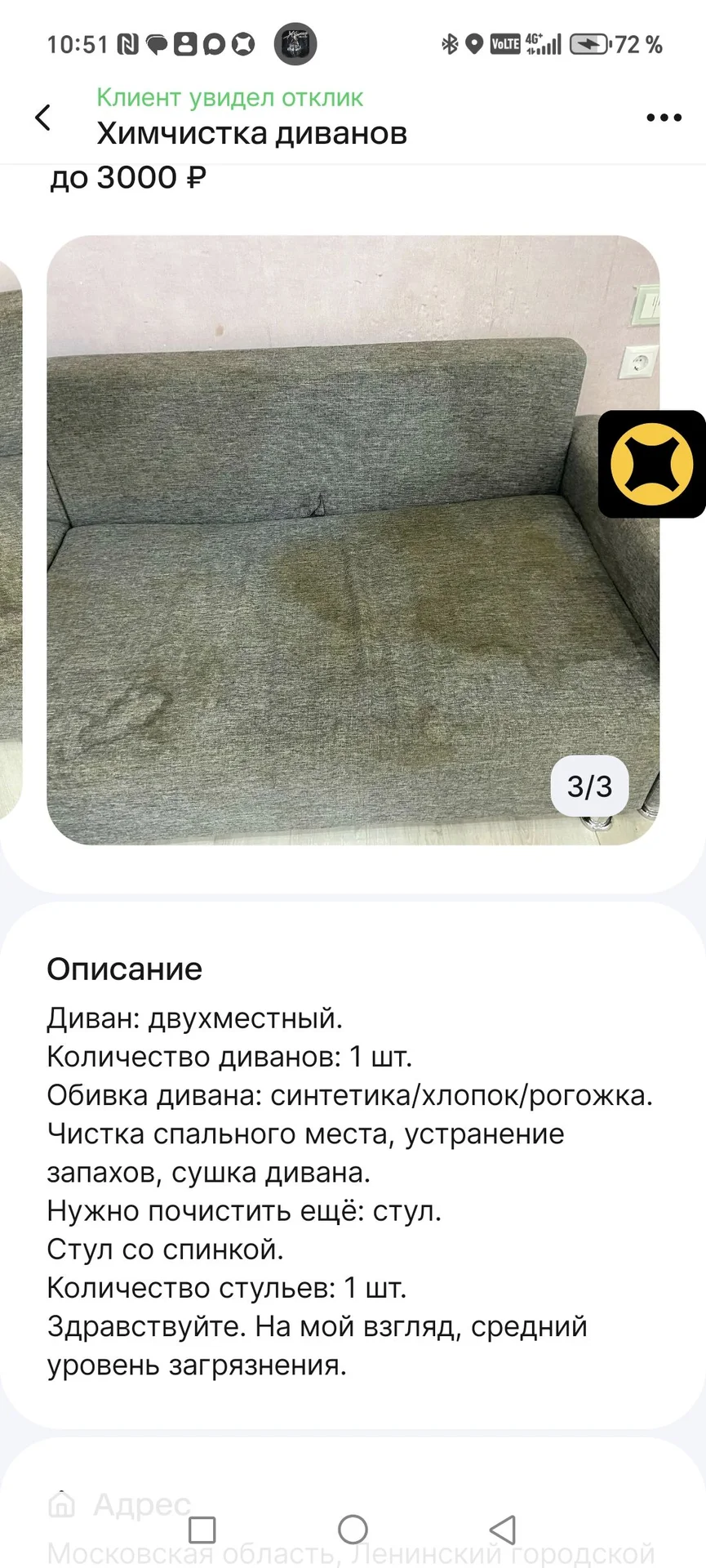 химчистка дивана матраса - миниатюра 3