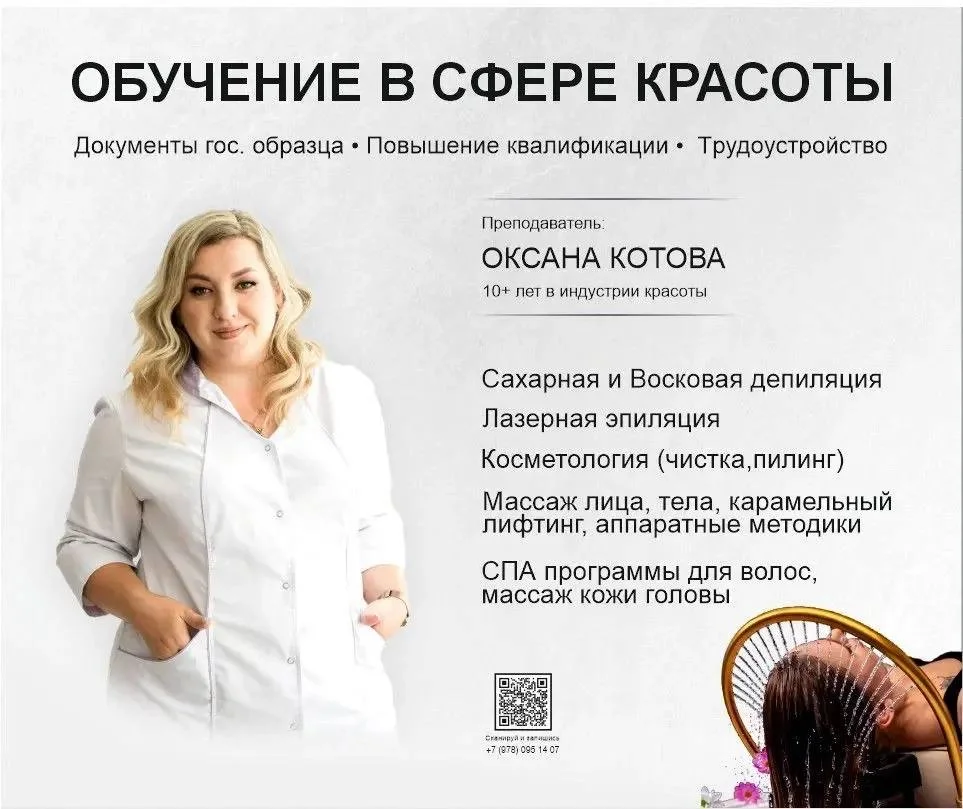 Обучение Мастер депиляции, косметолог - изображение 1