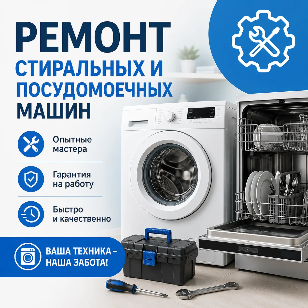 Ремонт стиральных и посудомоечных машин - изображение 1