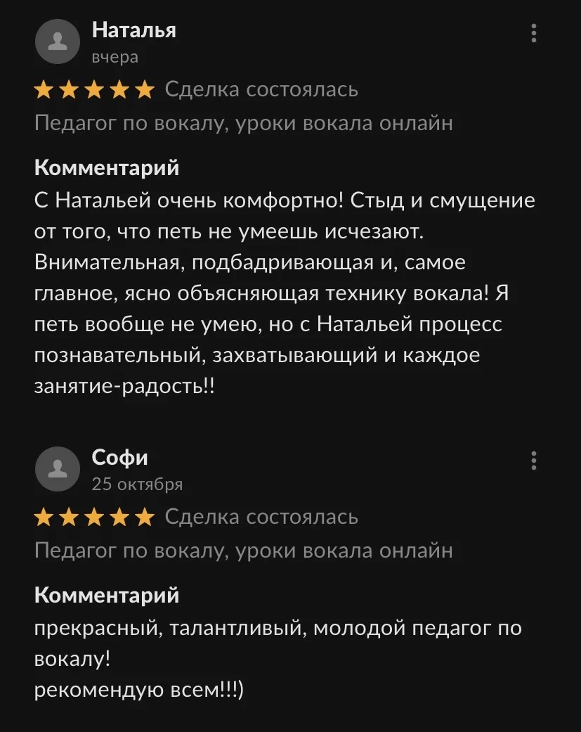 Педагог по вокалу, уроки вокала онлайн - миниатюра 11