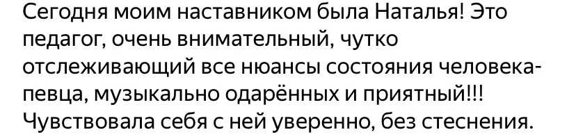 Педагог по вокалу, уроки вокала онлайн - миниатюра 12