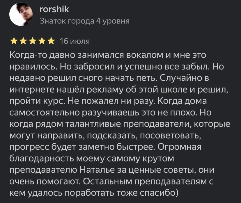 Педагог по вокалу, уроки вокала онлайн - миниатюра 13