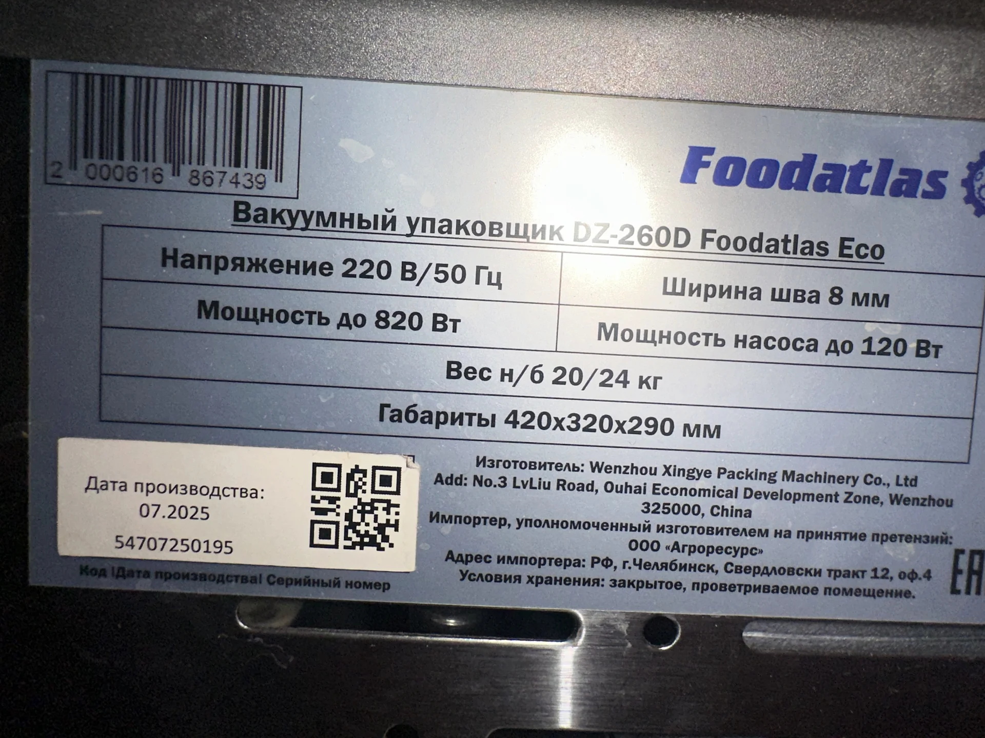 Вакуумный упаковщик DZ-260D Foodatlas Eco - изображение 1