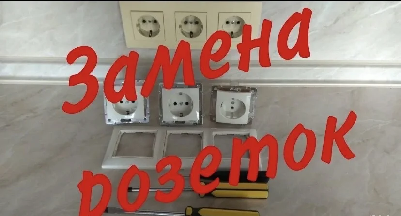 услуги электрика. замена розеток/выключателей - изображение 1
