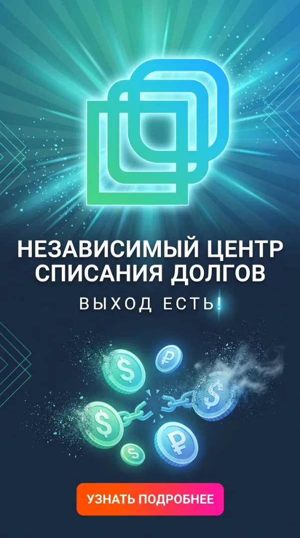 Банкротство физических лиц. Списание долгов и кредитов. Реструктуризация - изображение 1