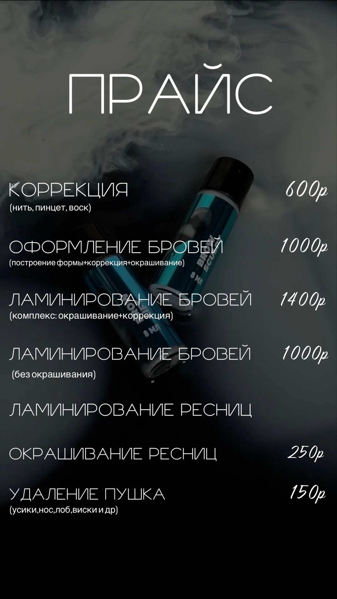 Ламинирование ресниц, оформление бровей - миниатюра 10