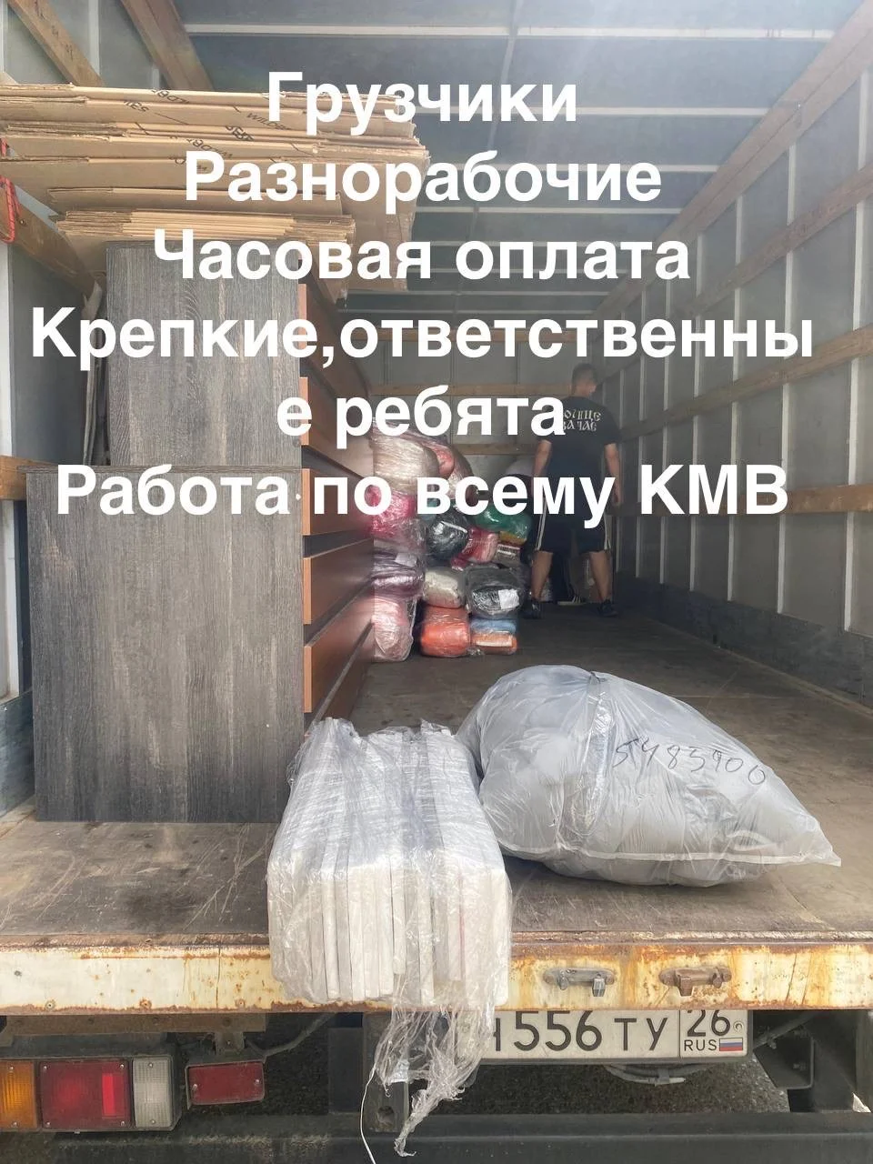 грузчики - изображение 1