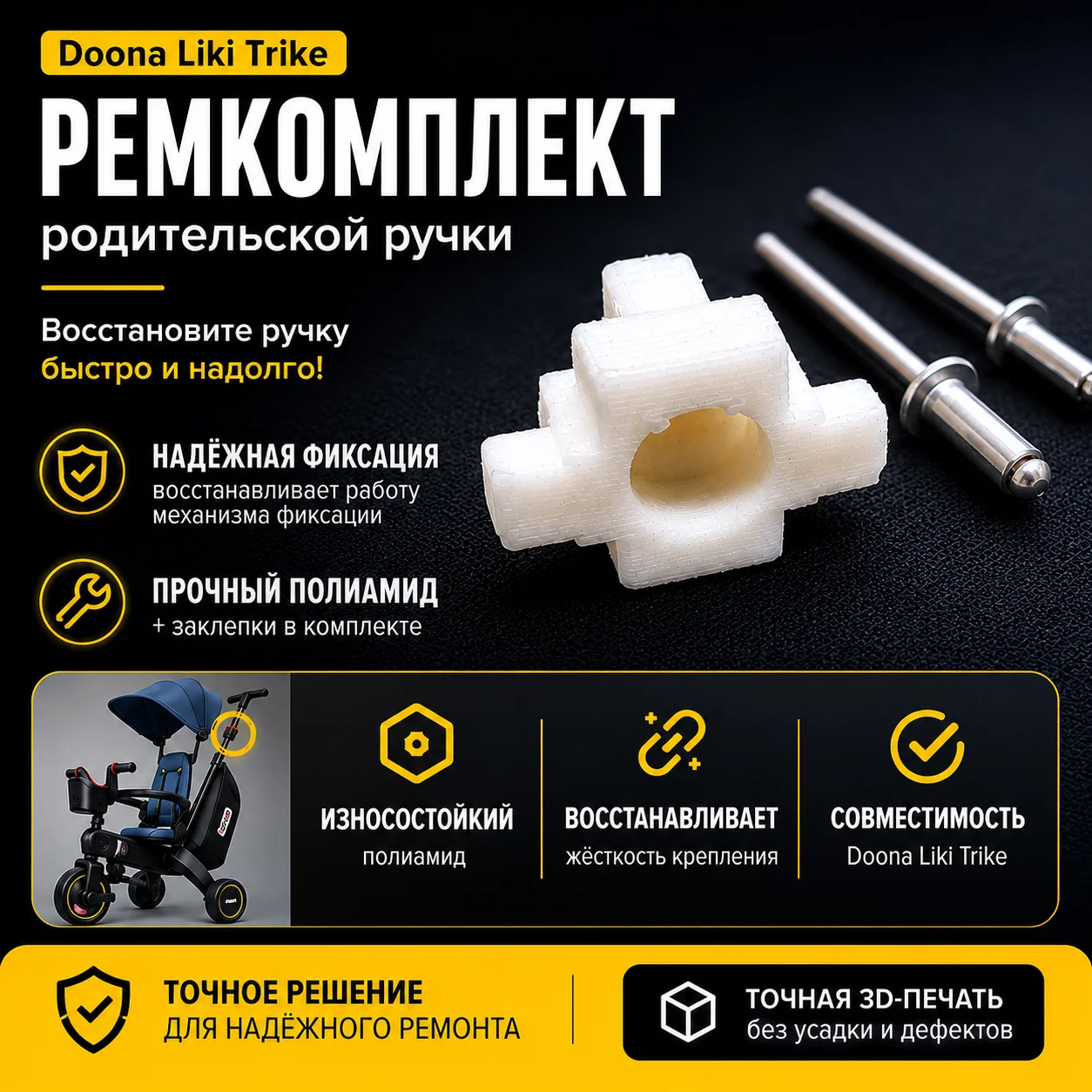 Фиксатор родительской ручки doona liki trike - изображение 1