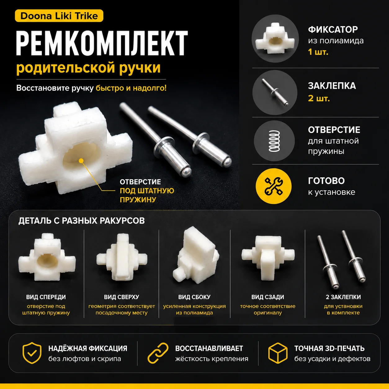 Фиксатор родительской ручки doona liki trike - миниатюра 2