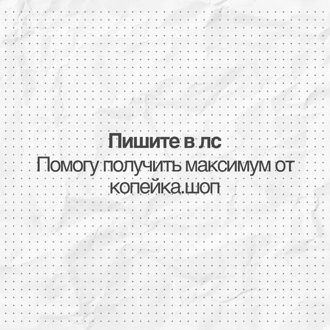 Оформлю профиль в Копейка.shop под ключ - миниатюра 4